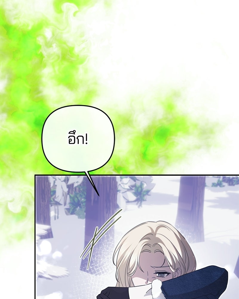 วิวาห์ครั้งที่สองของสามีปีศาจ - หน้า 117