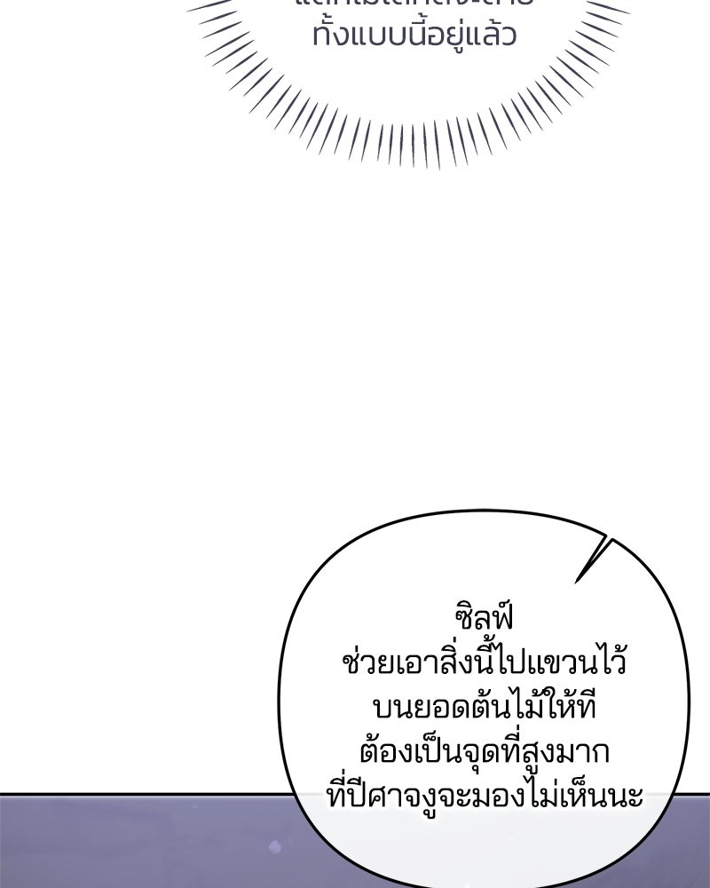 วิวาห์ครั้งที่สองของสามีปีศาจ - หน้า 12