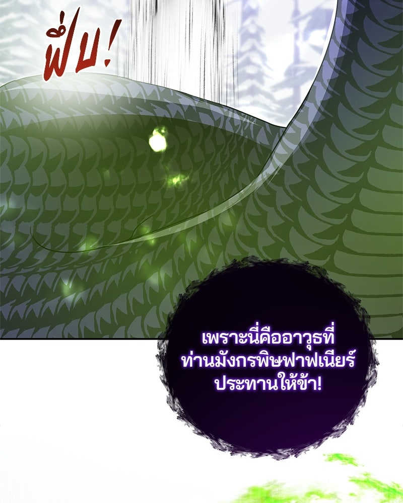 วิวาห์ครั้งที่สองของสามีปีศาจ - หน้า 121