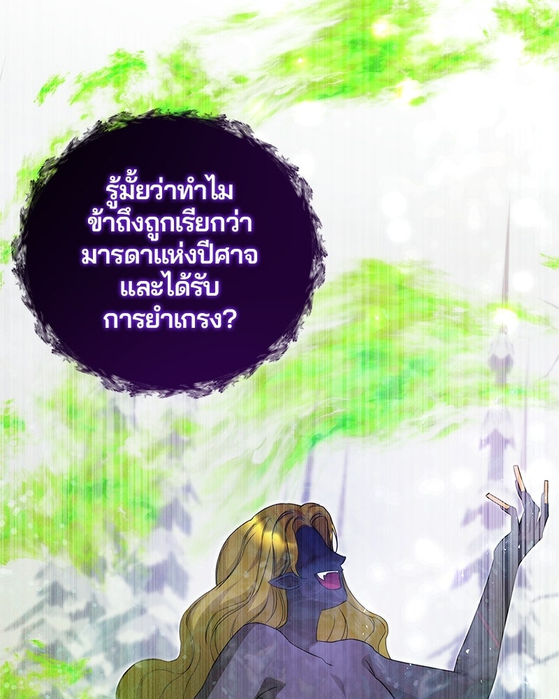 วิวาห์ครั้งที่สองของสามีปีศาจ - หน้า 122