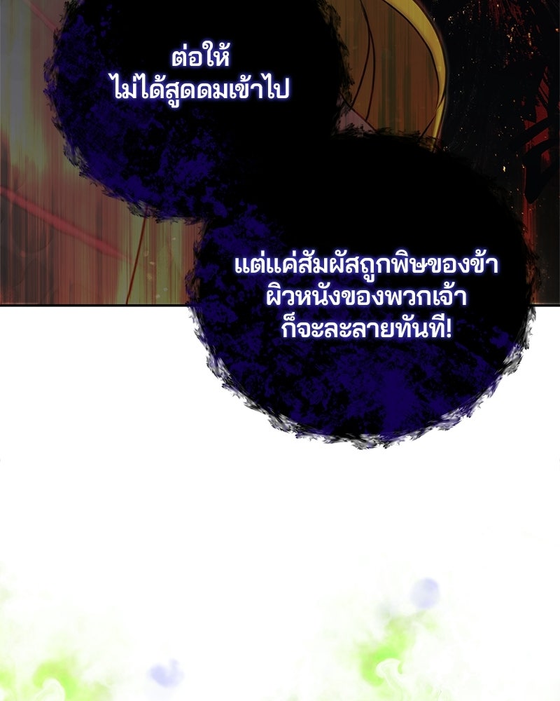 วิวาห์ครั้งที่สองของสามีปีศาจ - หน้า 126