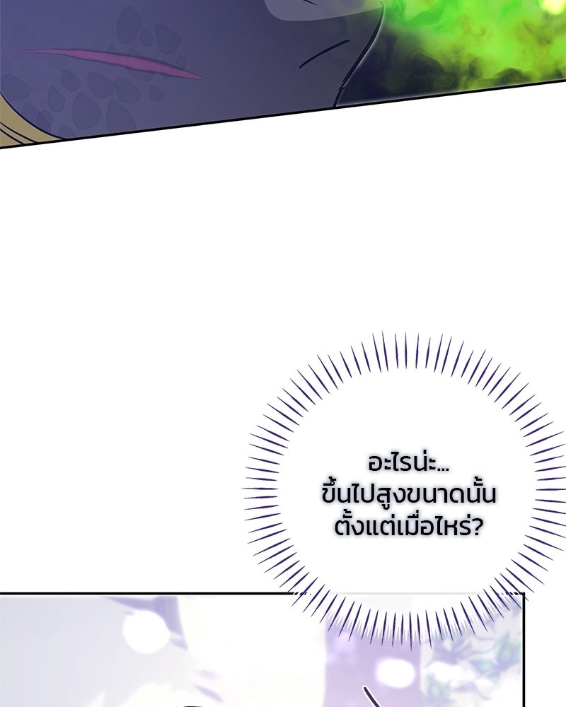 วิวาห์ครั้งที่สองของสามีปีศาจ - หน้า 129