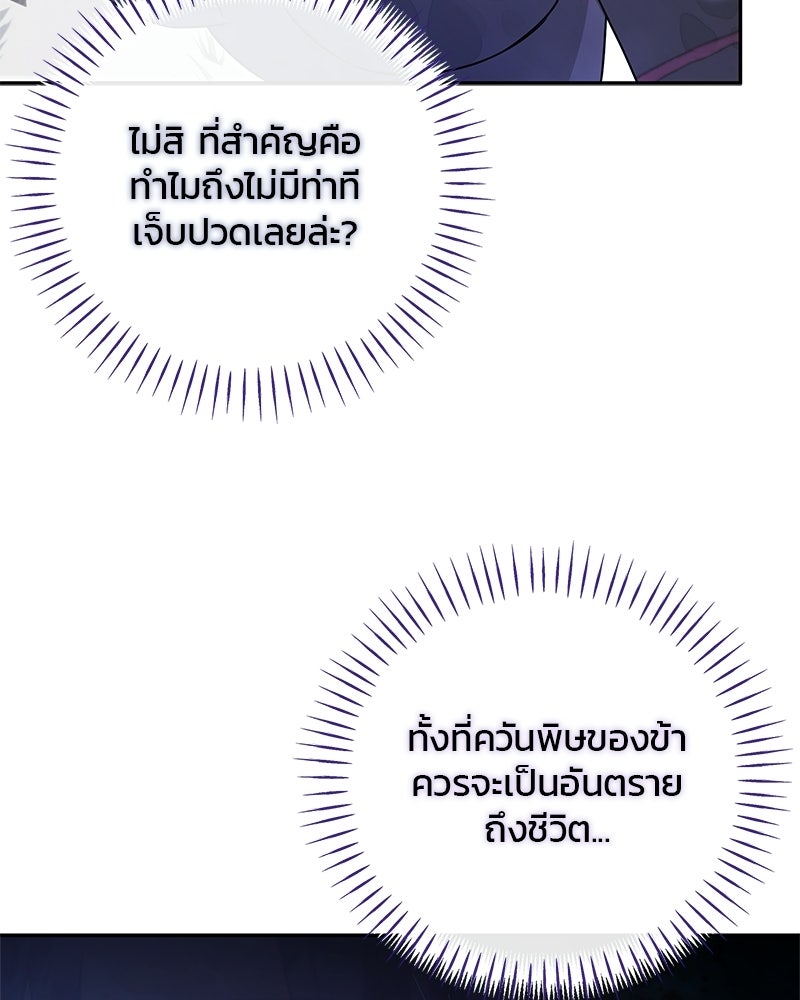 วิวาห์ครั้งที่สองของสามีปีศาจ - หน้า 131