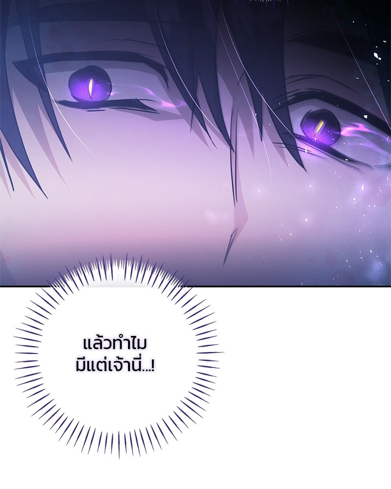 วิวาห์ครั้งที่สองของสามีปีศาจ - หน้า 132