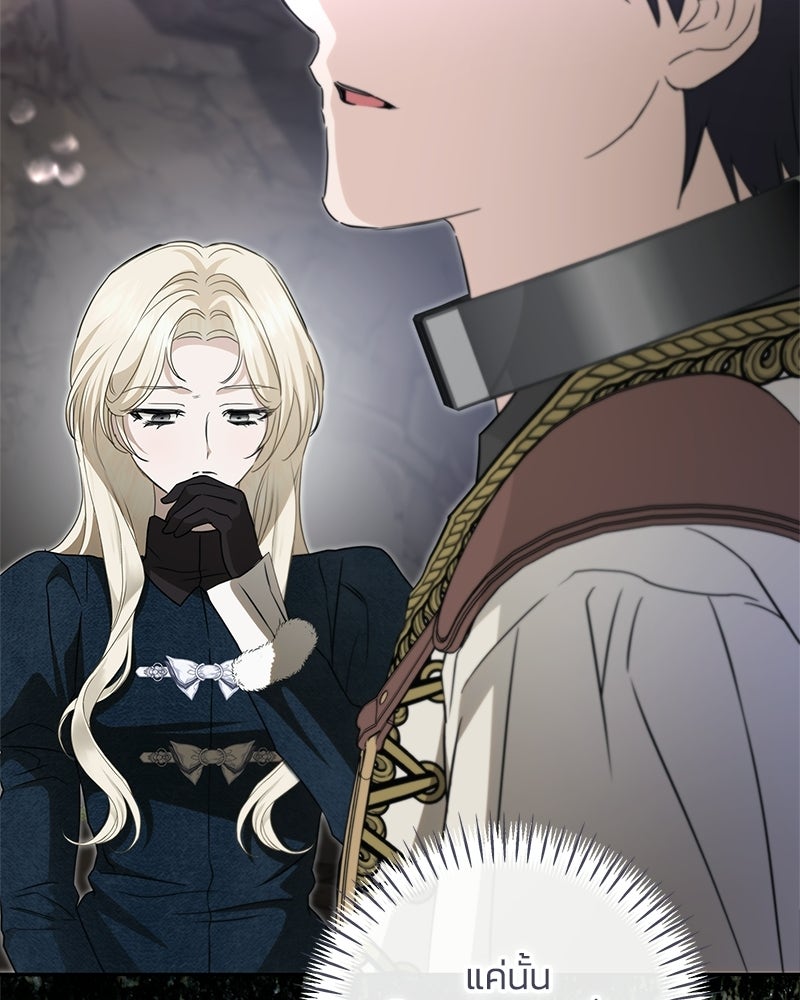วิวาห์ครั้งที่สองของสามีปีศาจ - หน้า 17