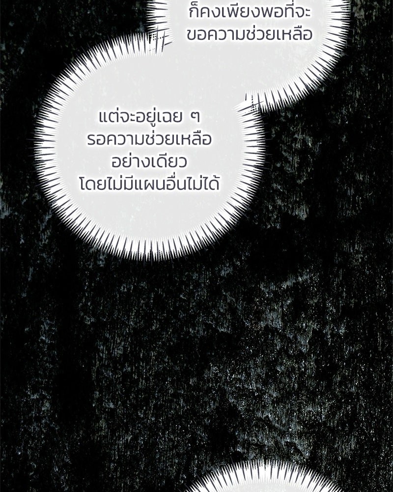 วิวาห์ครั้งที่สองของสามีปีศาจ - หน้า 18