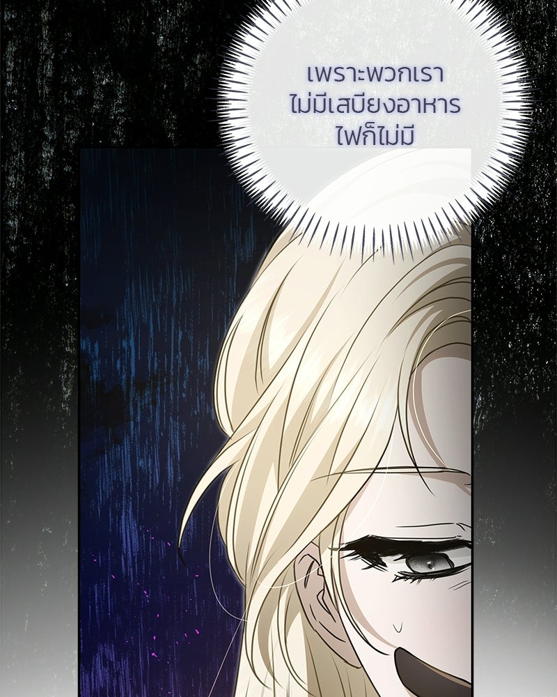 วิวาห์ครั้งที่สองของสามีปีศาจ - หน้า 19