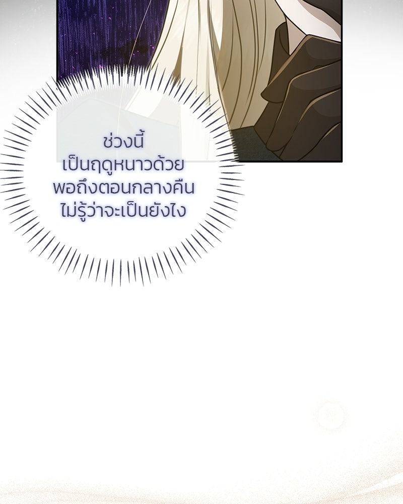 วิวาห์ครั้งที่สองของสามีปีศาจ - หน้า 20