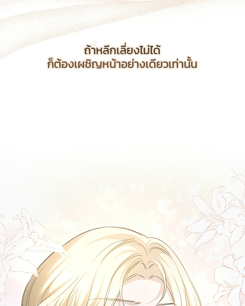 วิวาห์ครั้งที่สองของสามีปีศาจ - หน้า 21