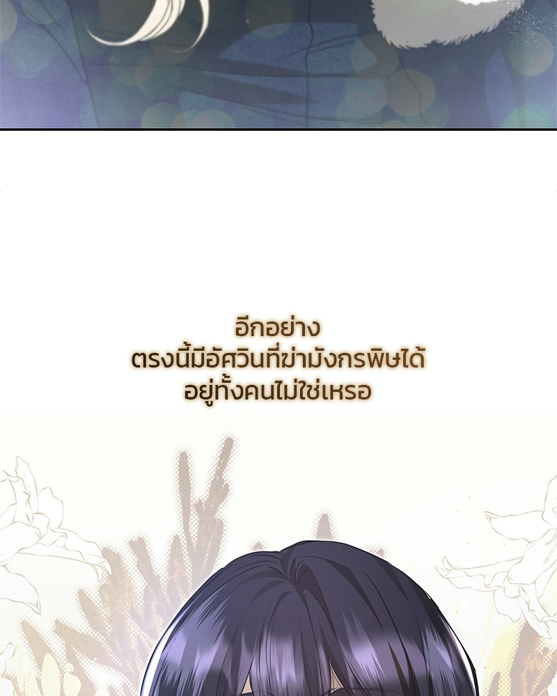 วิวาห์ครั้งที่สองของสามีปีศาจ - หน้า 23