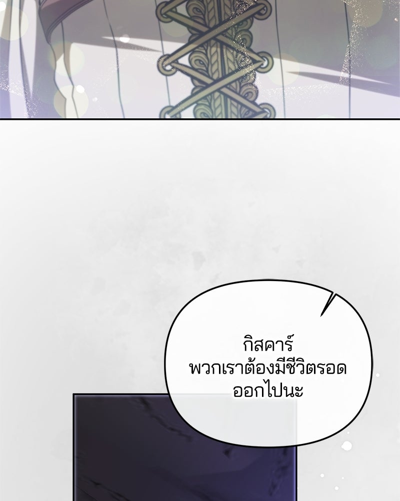 วิวาห์ครั้งที่สองของสามีปีศาจ - หน้า 25