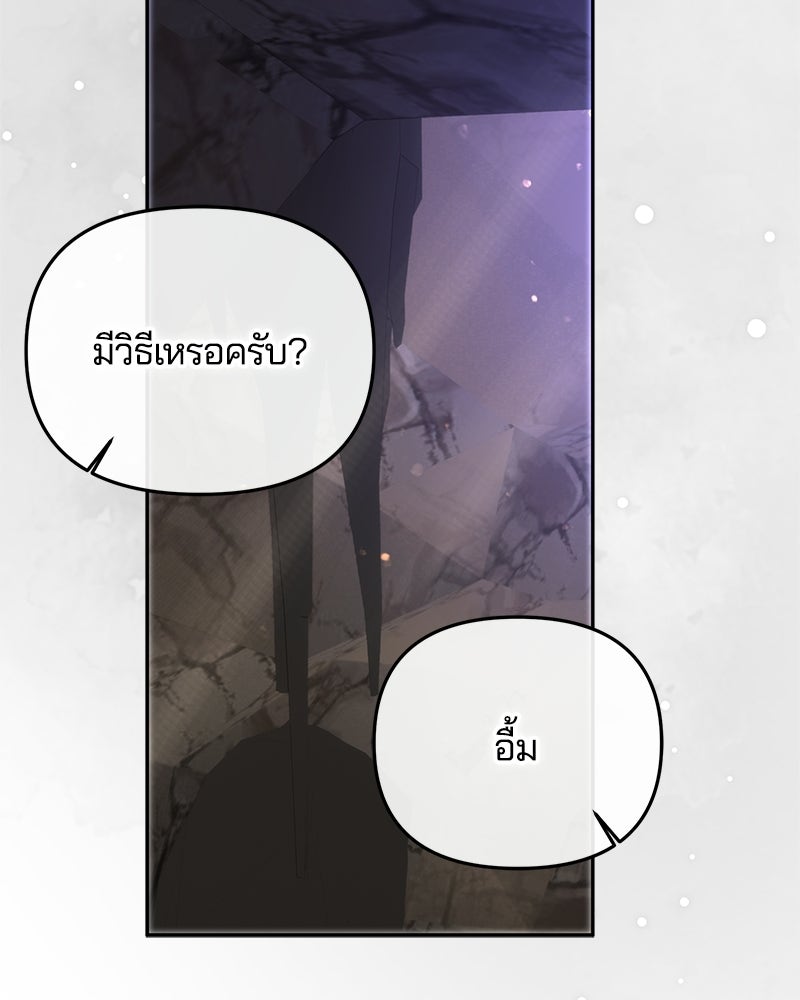วิวาห์ครั้งที่สองของสามีปีศาจ - หน้า 26