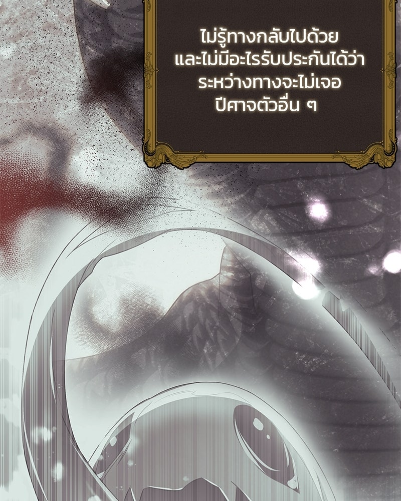 วิวาห์ครั้งที่สองของสามีปีศาจ - หน้า 29