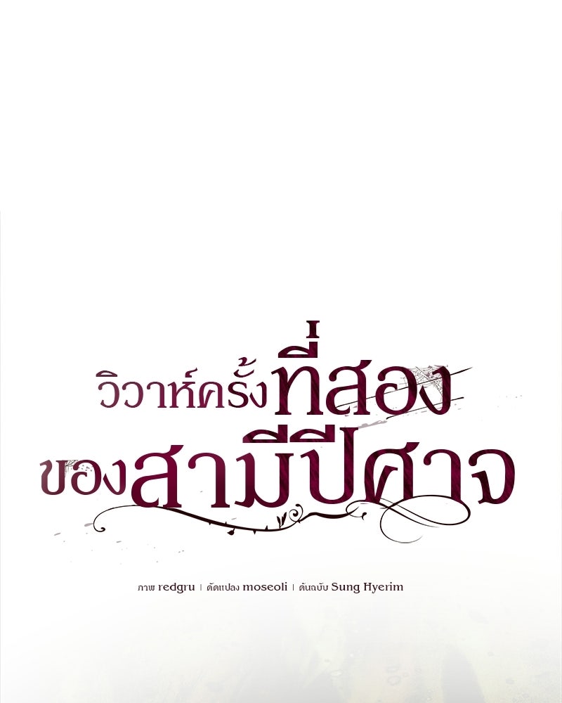 วิวาห์ครั้งที่สองของสามีปีศาจ - หน้า 38