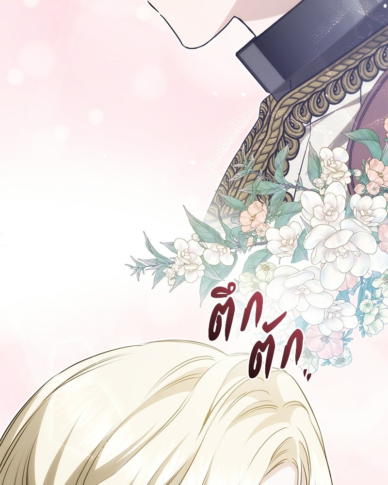 วิวาห์ครั้งที่สองของสามีปีศาจ - หน้า 4