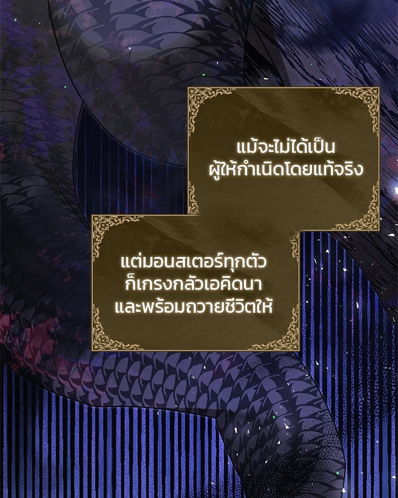 วิวาห์ครั้งที่สองของสามีปีศาจ - หน้า 42