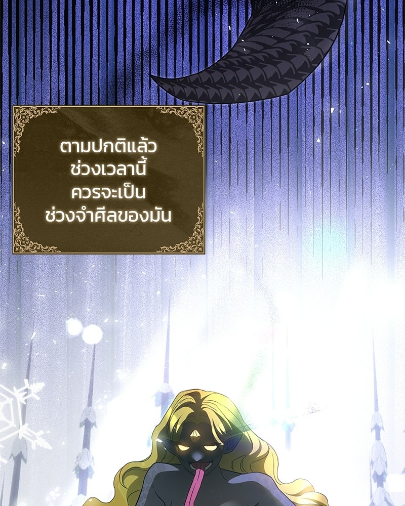 วิวาห์ครั้งที่สองของสามีปีศาจ - หน้า 43