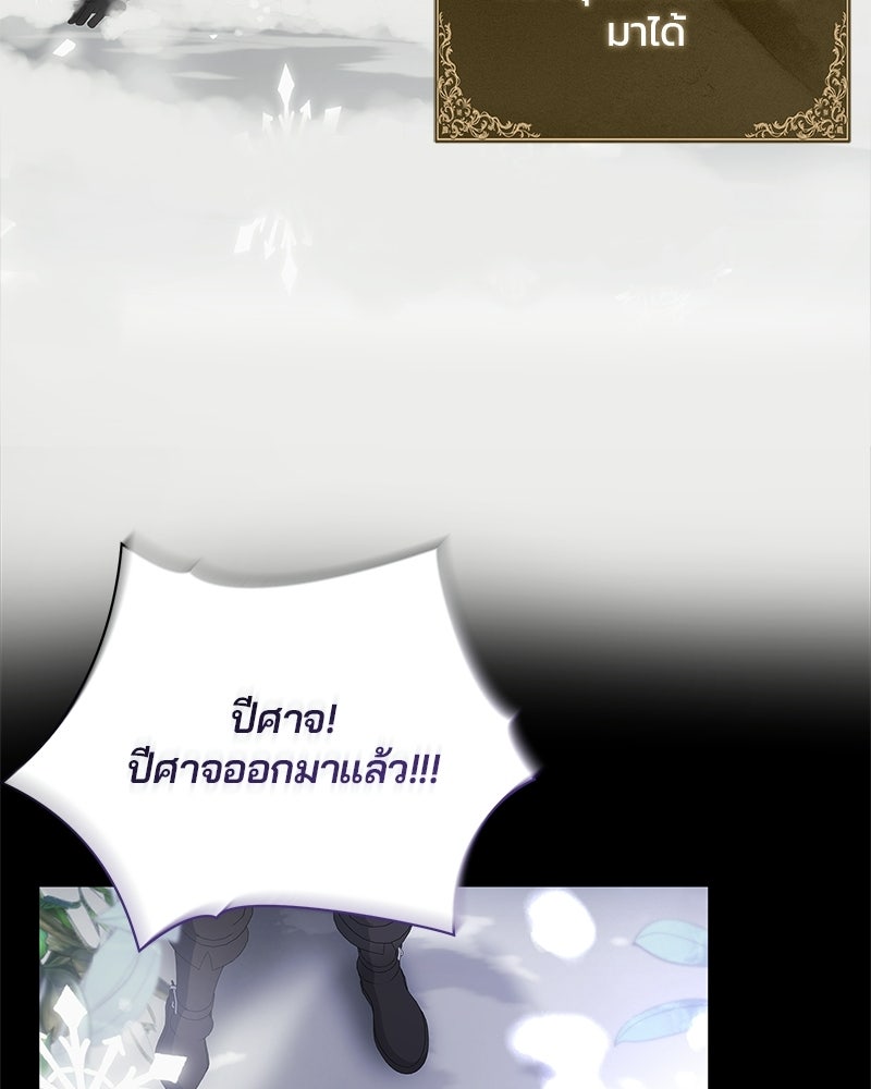 วิวาห์ครั้งที่สองของสามีปีศาจ - หน้า 45