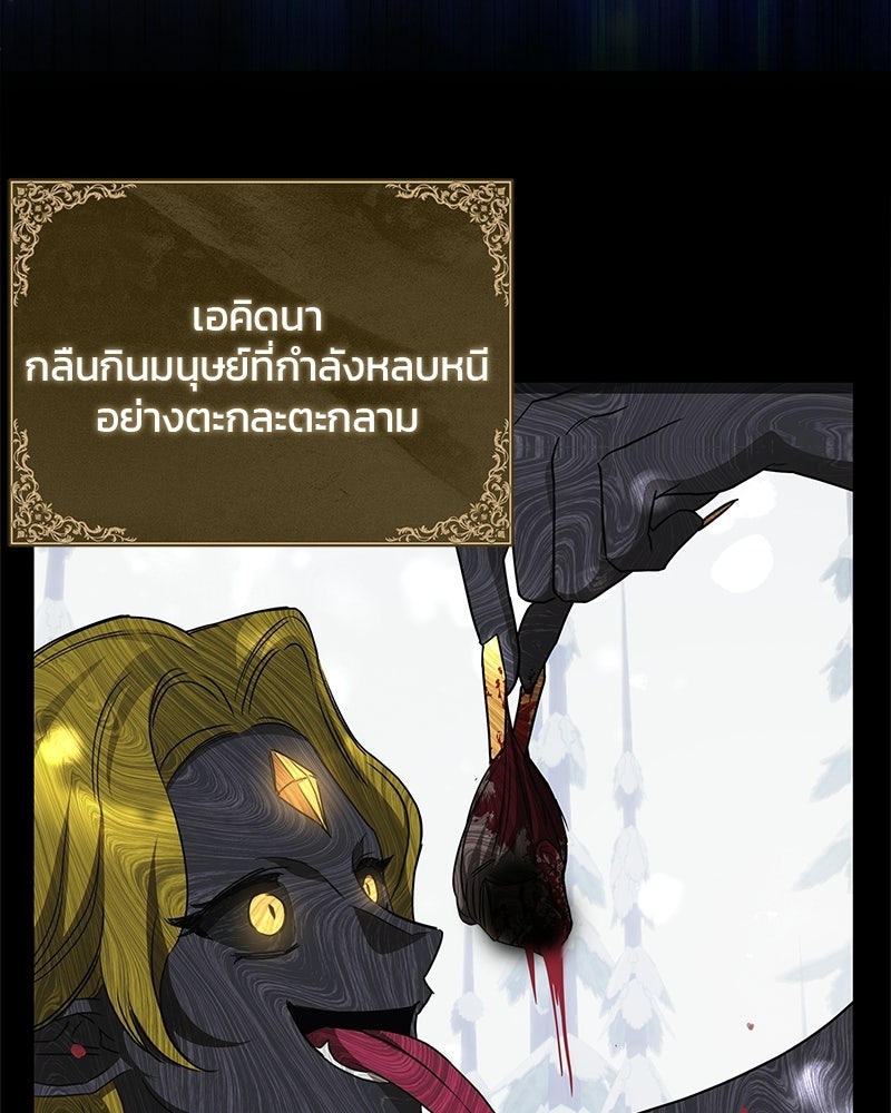 วิวาห์ครั้งที่สองของสามีปีศาจ - หน้า 52
