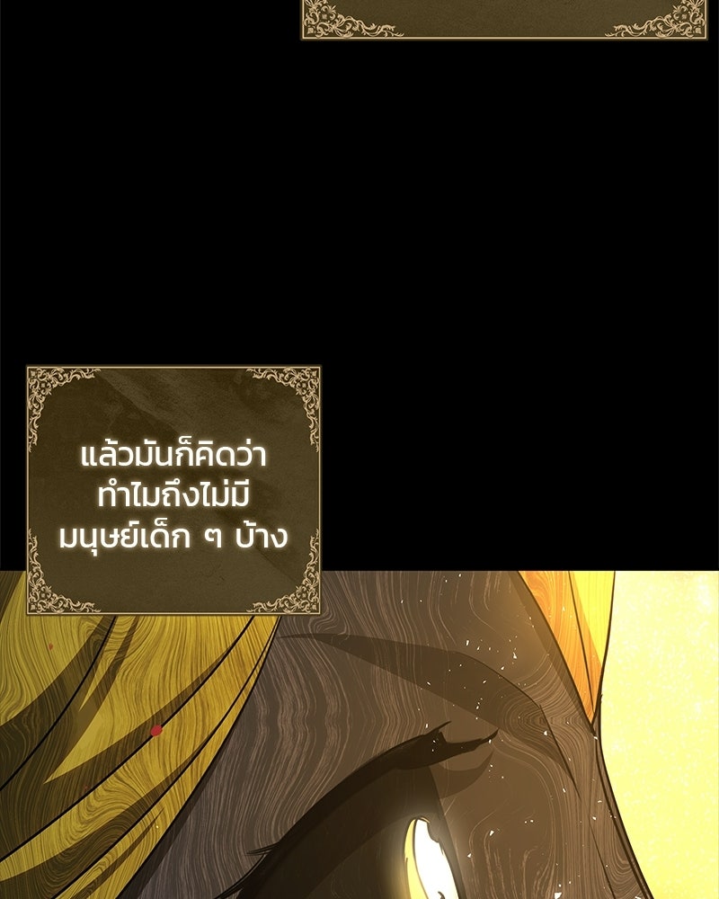 วิวาห์ครั้งที่สองของสามีปีศาจ - หน้า 54