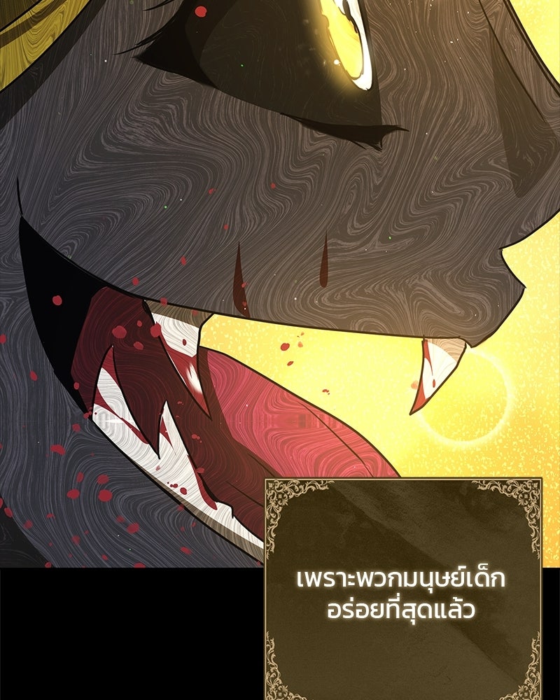 วิวาห์ครั้งที่สองของสามีปีศาจ - หน้า 55