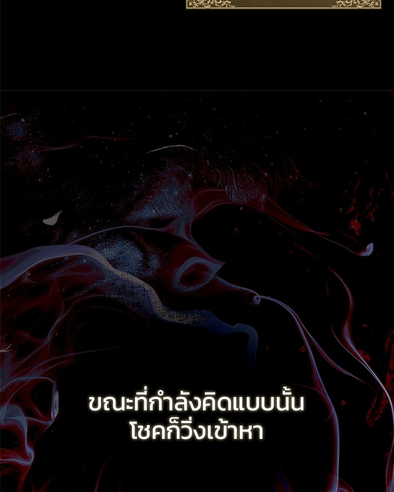 วิวาห์ครั้งที่สองของสามีปีศาจ - หน้า 56