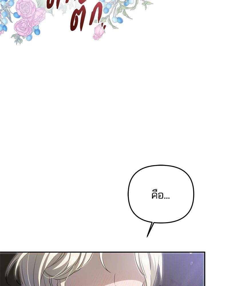 วิวาห์ครั้งที่สองของสามีปีศาจ - หน้า 6