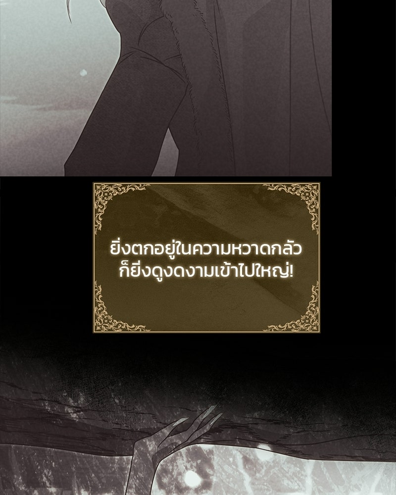 วิวาห์ครั้งที่สองของสามีปีศาจ - หน้า 60