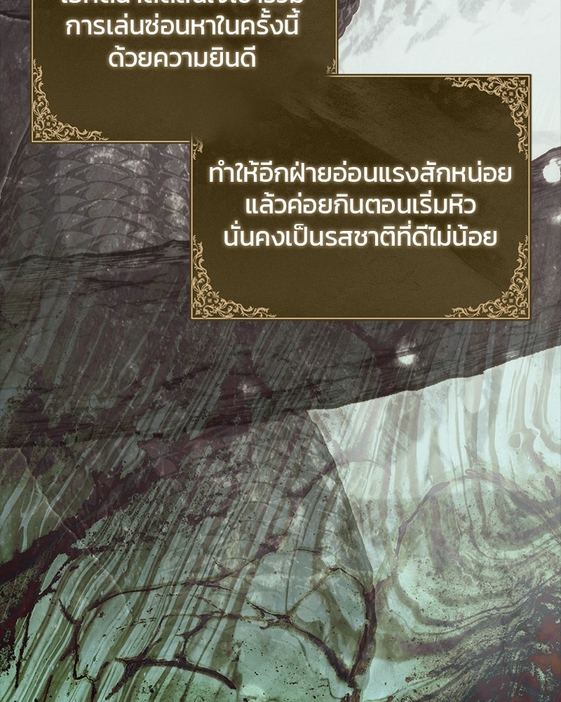 วิวาห์ครั้งที่สองของสามีปีศาจ - หน้า 62