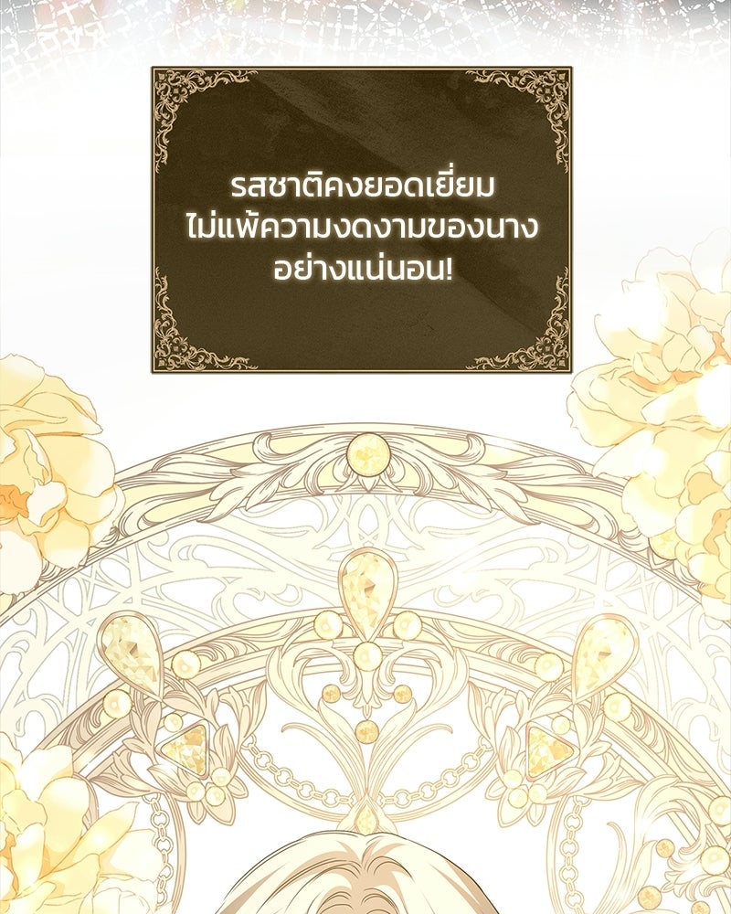 วิวาห์ครั้งที่สองของสามีปีศาจ - หน้า 65