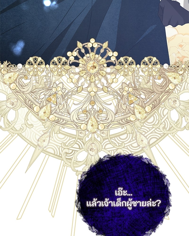 วิวาห์ครั้งที่สองของสามีปีศาจ - หน้า 67