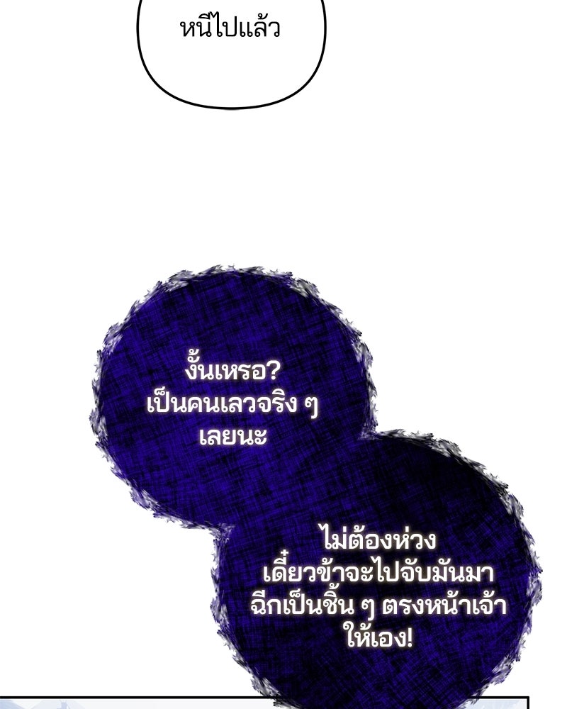 วิวาห์ครั้งที่สองของสามีปีศาจ - หน้า 69
