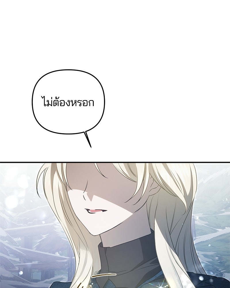 วิวาห์ครั้งที่สองของสามีปีศาจ - หน้า 71