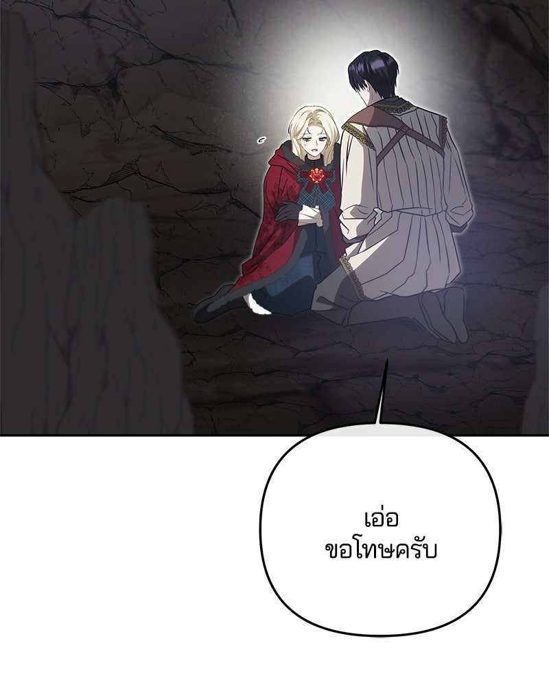 วิวาห์ครั้งที่สองของสามีปีศาจ - หน้า 9