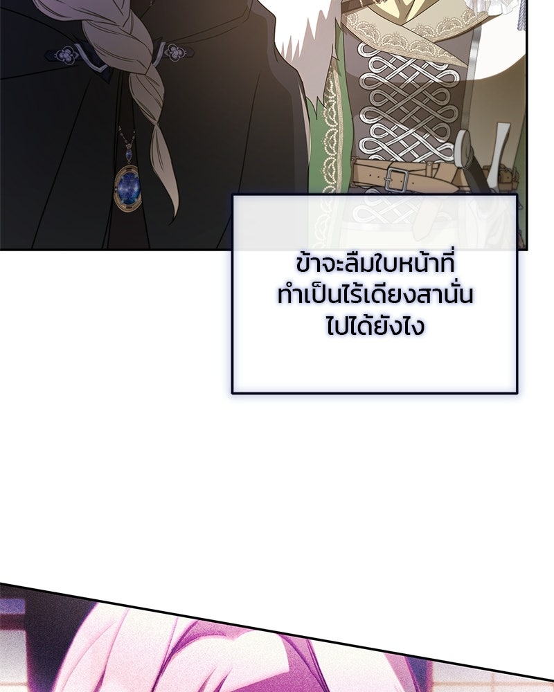 วิวาห์ครั้งที่สองของสามีปีศาจ - หน้า 100
