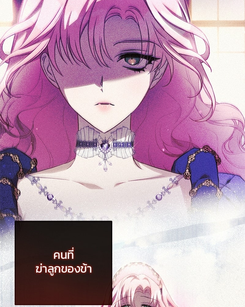 วิวาห์ครั้งที่สองของสามีปีศาจ - หน้า 101