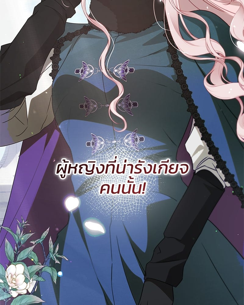 วิวาห์ครั้งที่สองของสามีปีศาจ - หน้า 105