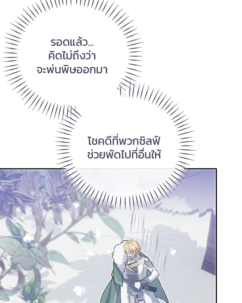 วิวาห์ครั้งที่สองของสามีปีศาจ - หน้า 11