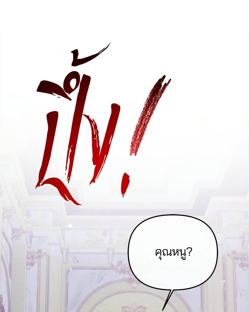 วิวาห์ครั้งที่สองของสามีปีศาจ - หน้า 112