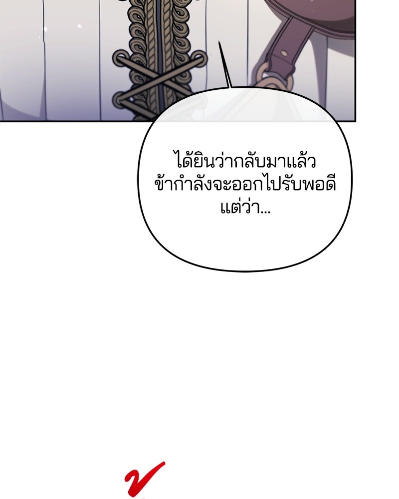 วิวาห์ครั้งที่สองของสามีปีศาจ - หน้า 115