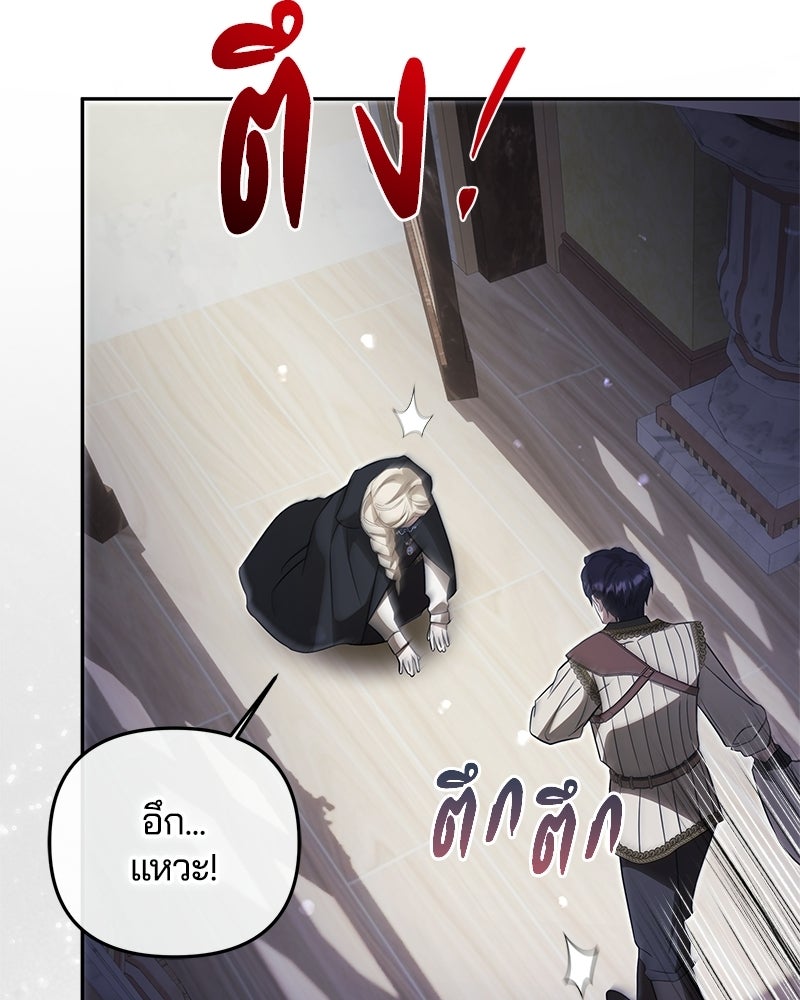 วิวาห์ครั้งที่สองของสามีปีศาจ - หน้า 116