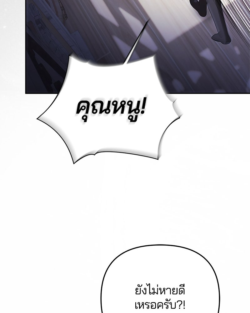 วิวาห์ครั้งที่สองของสามีปีศาจ - หน้า 117