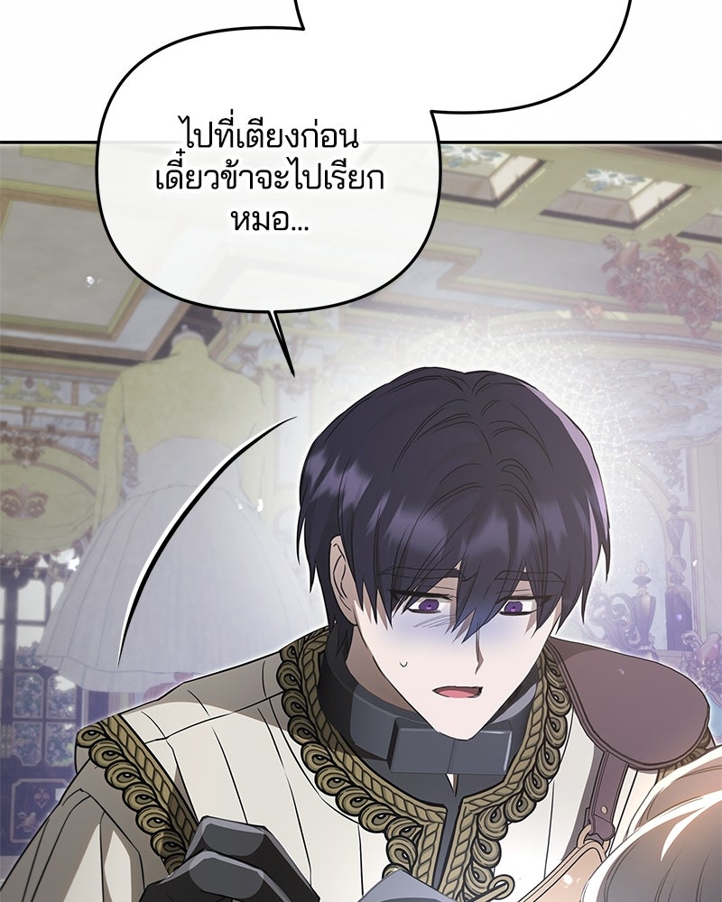 วิวาห์ครั้งที่สองของสามีปีศาจ - หน้า 118