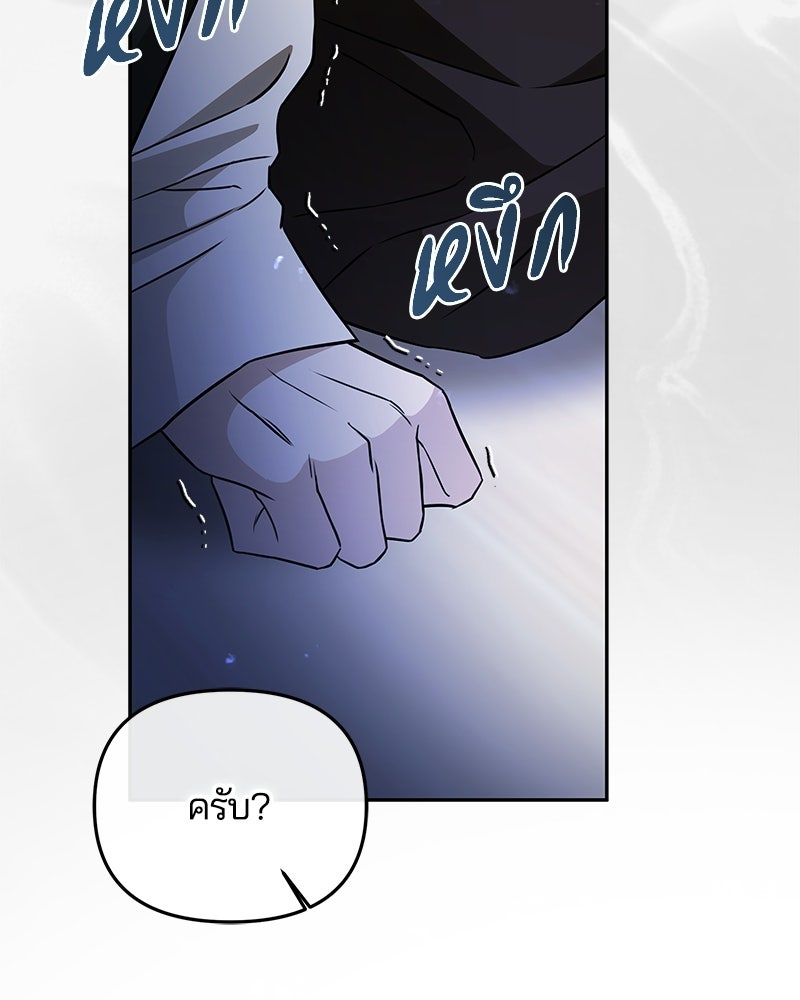 วิวาห์ครั้งที่สองของสามีปีศาจ - หน้า 120