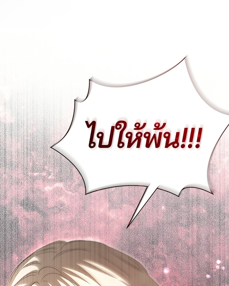 วิวาห์ครั้งที่สองของสามีปีศาจ - หน้า 121