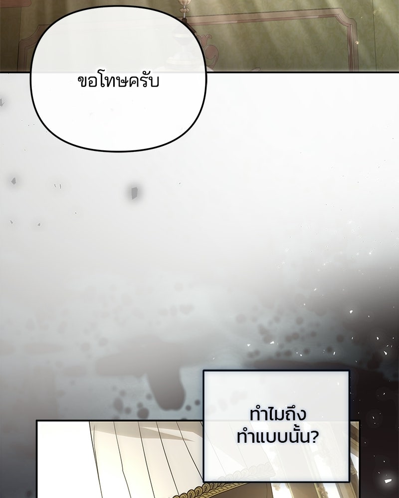วิวาห์ครั้งที่สองของสามีปีศาจ - หน้า 126