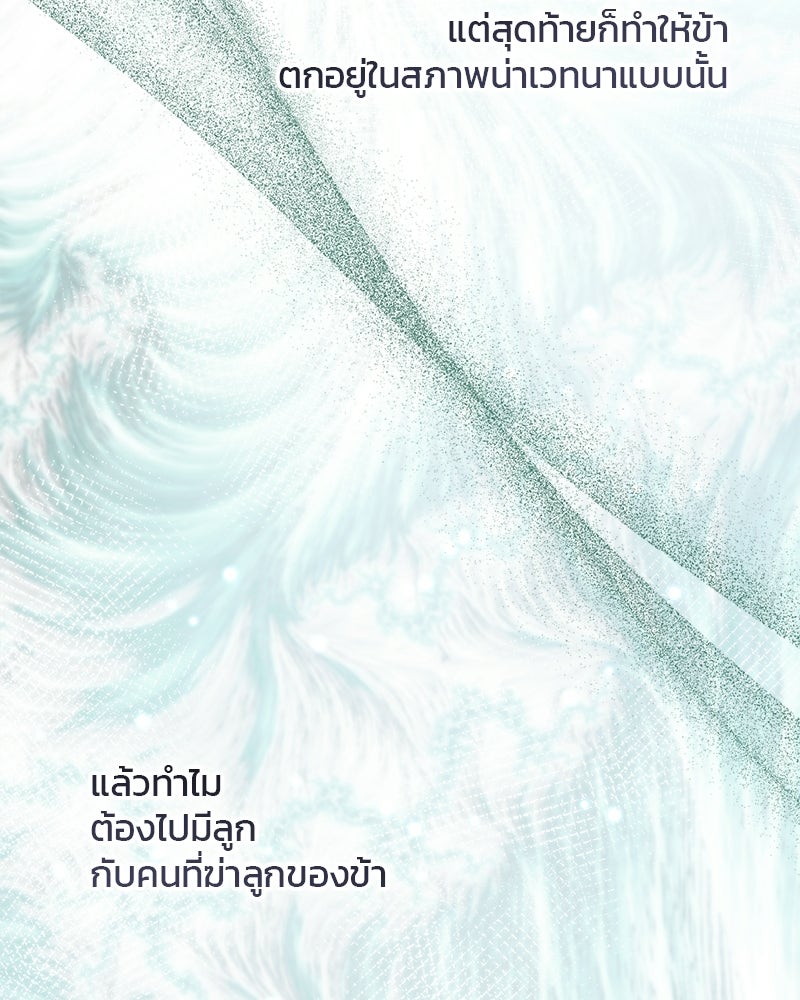 วิวาห์ครั้งที่สองของสามีปีศาจ - หน้า 129