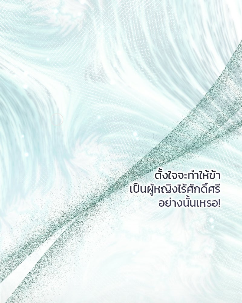 วิวาห์ครั้งที่สองของสามีปีศาจ - หน้า 130