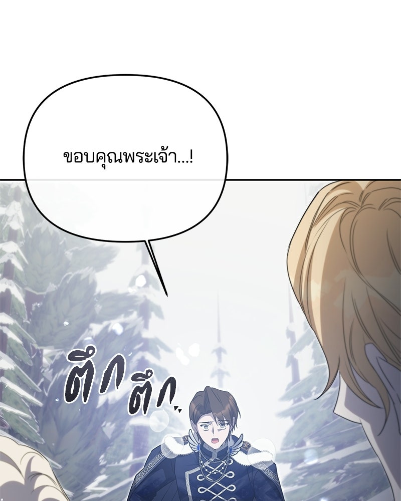 วิวาห์ครั้งที่สองของสามีปีศาจ - หน้า 15