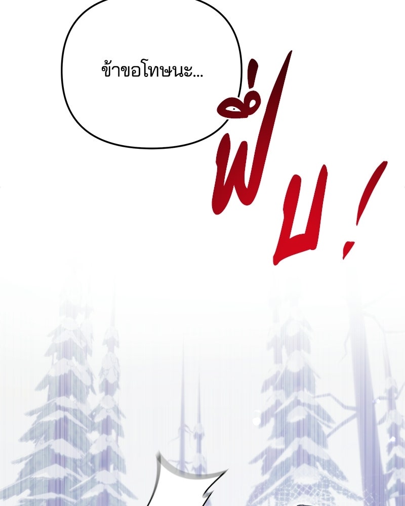 วิวาห์ครั้งที่สองของสามีปีศาจ - หน้า 17